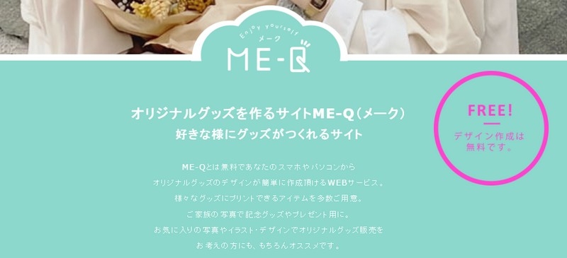 �N�ł��ȒP��!�I���W�i���O�b�Y�쐬�T�C�g�yME-Q(���[�N)�z
���T�C�g